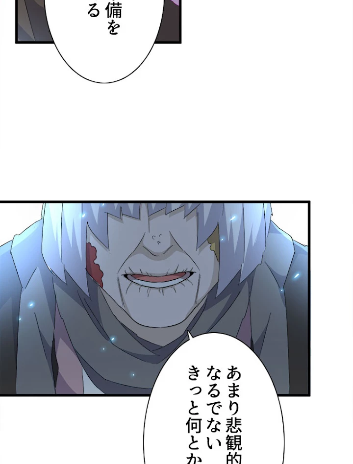 従者は大魔皇 159話 - 35