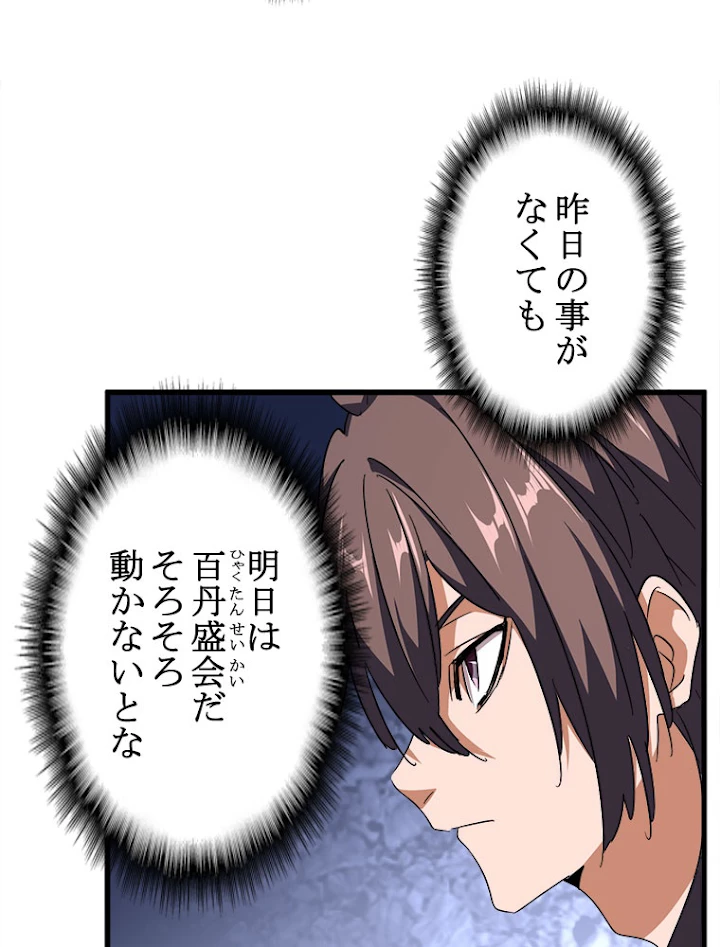 従者は大魔皇 156話 - 21