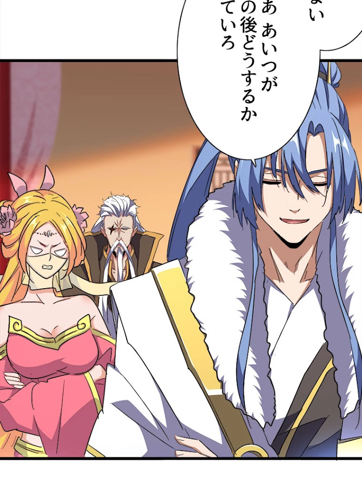 従者は大魔皇 169話 - 71