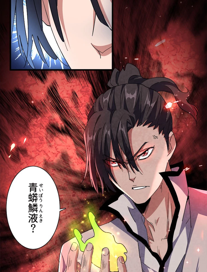 従者は大魔皇 167話 - 45