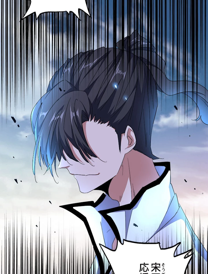 従者は大魔皇 172話 - 87