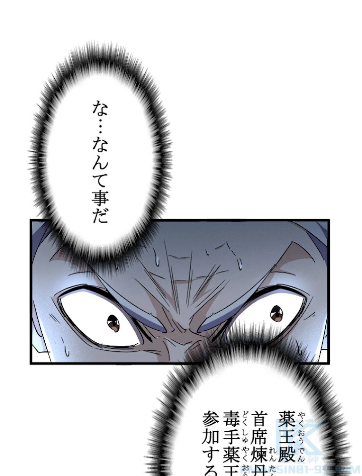 従者は大魔皇 160話 - 34