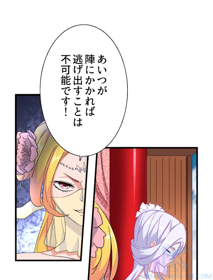 従者は大魔皇 158話 - 28