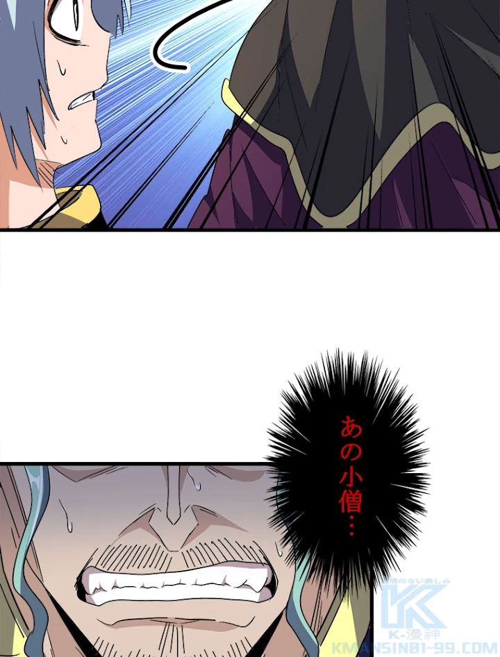 従者は大魔皇 166話 - 43