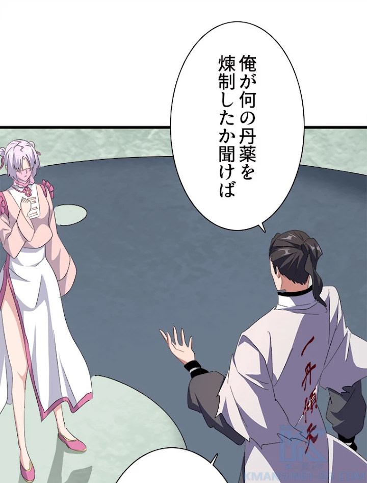 従者は大魔皇 163話 - 37