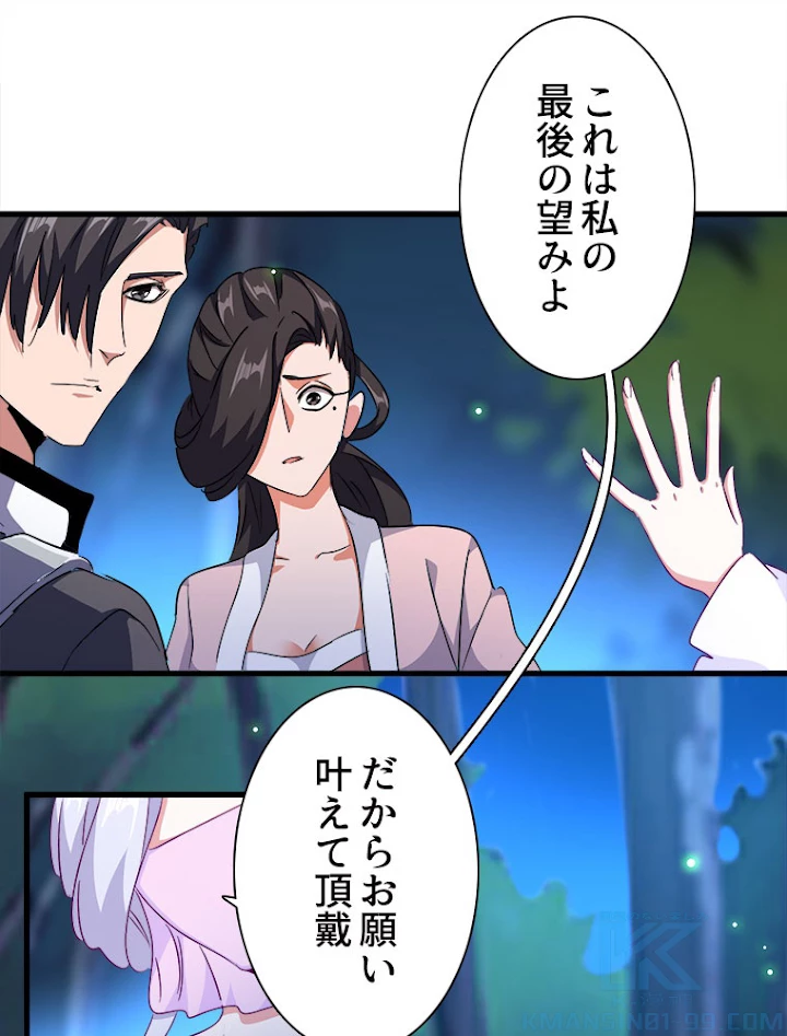 従者は大魔皇 157話 - 25