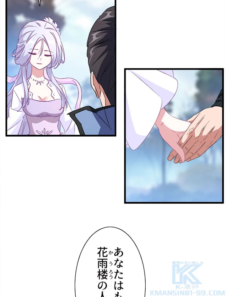 従者は大魔皇 152話 - 7