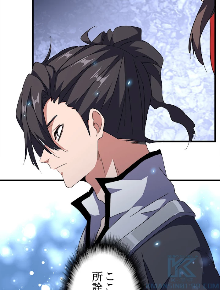 従者は大魔皇 156話 - 22