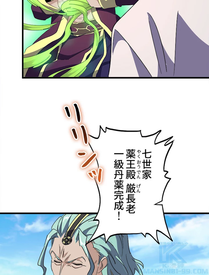 従者は大魔皇 162話 - 37