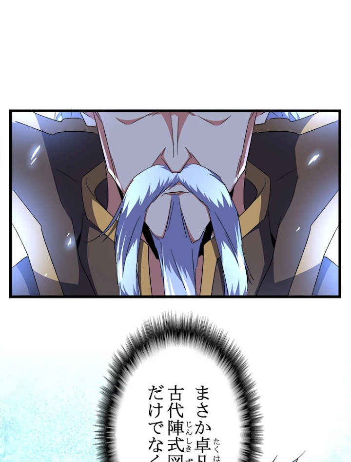 従者は大魔皇 169話 - 72