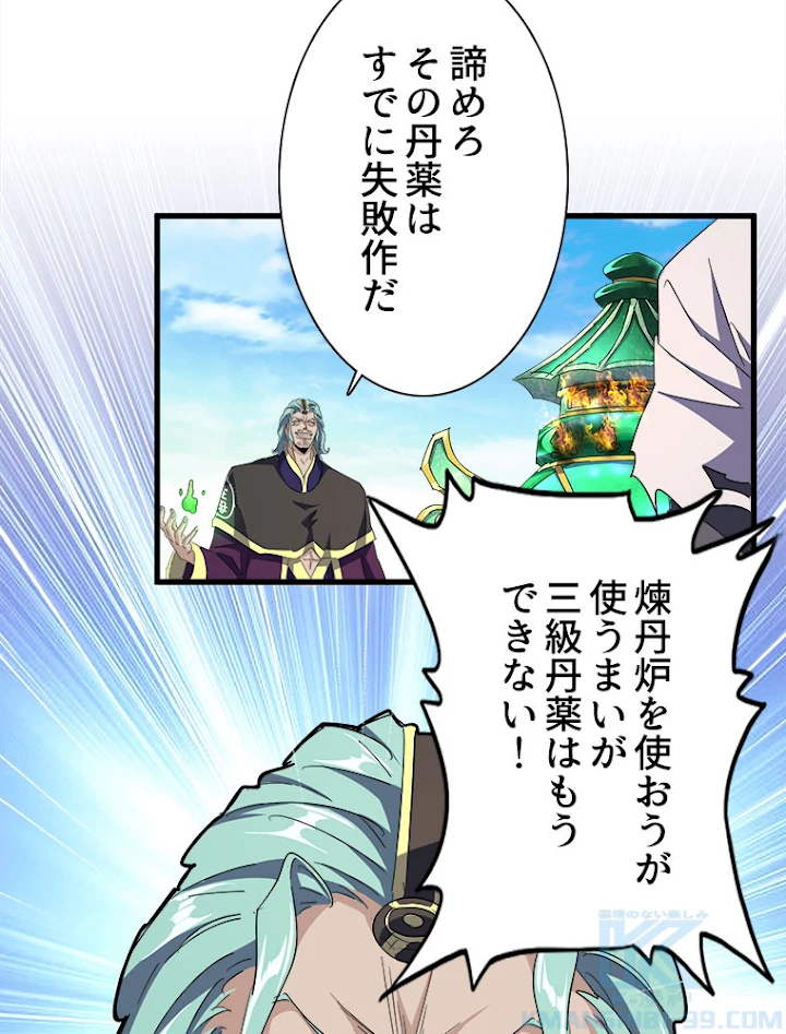 従者は大魔皇 168話 - 46