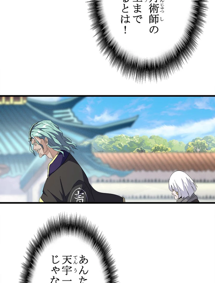 従者は大魔皇 160話 - 35