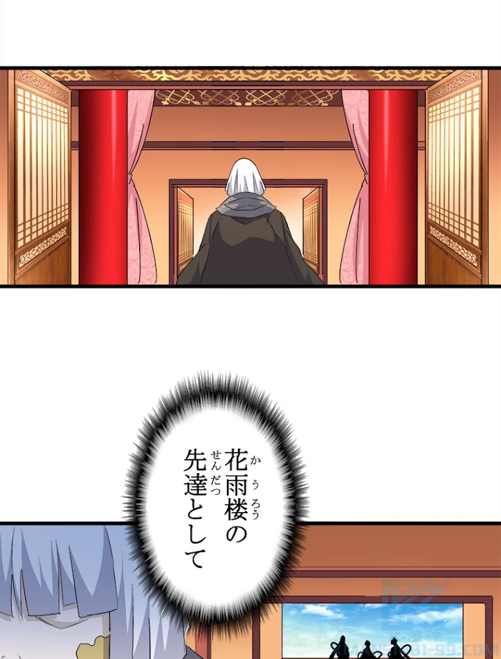 従者は大魔皇 159話 - 37