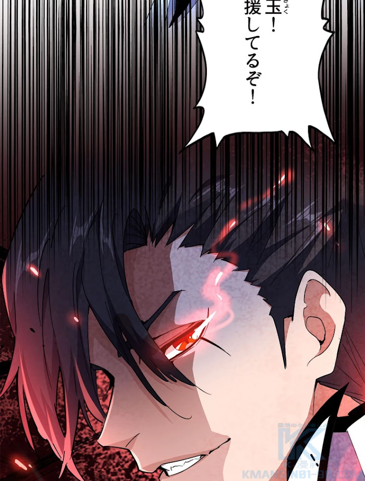 従者は大魔皇 172話 - 88