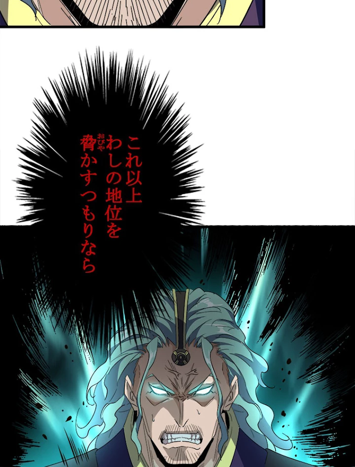 従者は大魔皇 166話 - 44