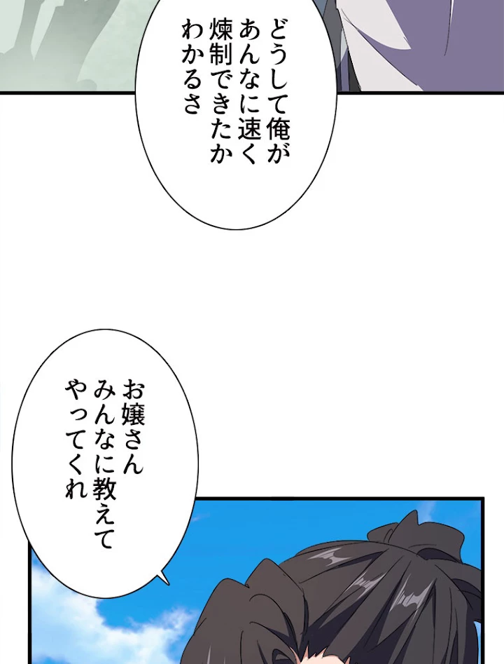 従者は大魔皇 163話 - 38