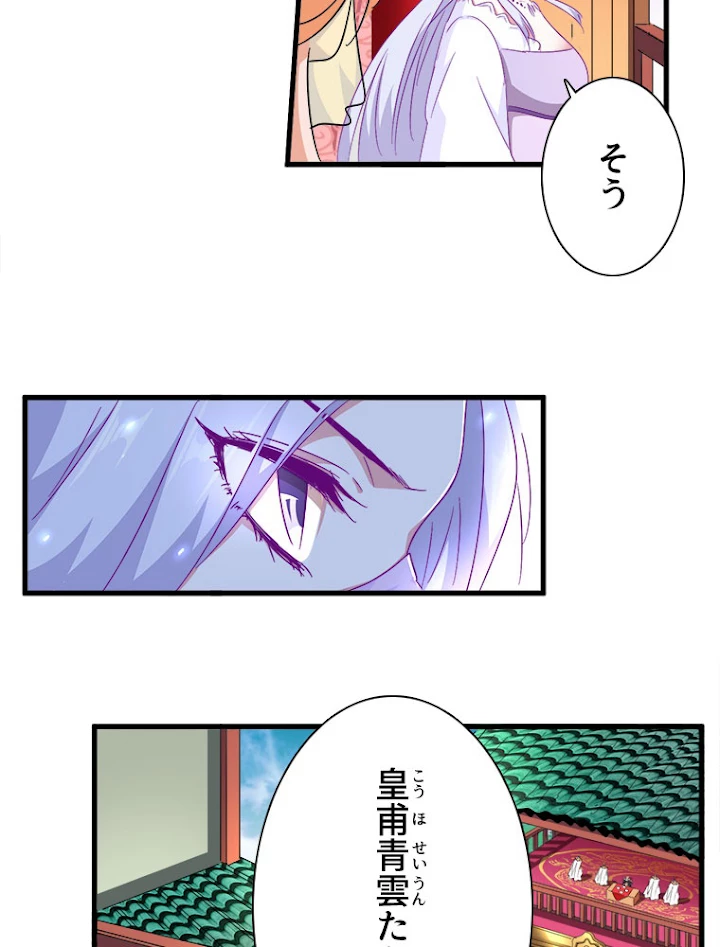 従者は大魔皇 158話 - 29