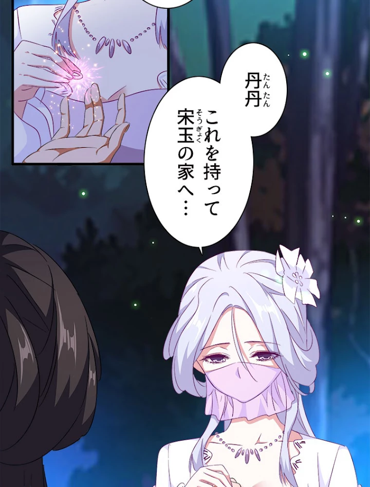 従者は大魔皇 157話 - 26