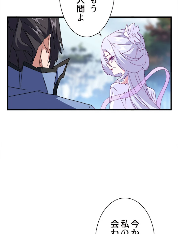 従者は大魔皇 152話 - 8