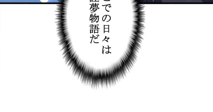 従者は大魔皇 156話 - 23