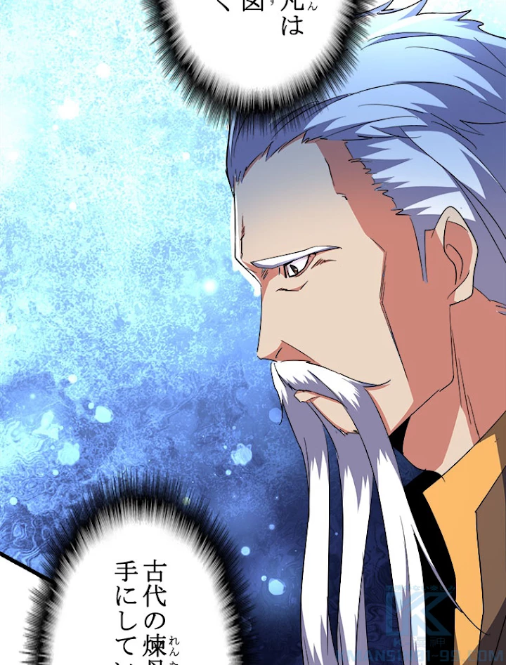 従者は大魔皇 169話 - 73