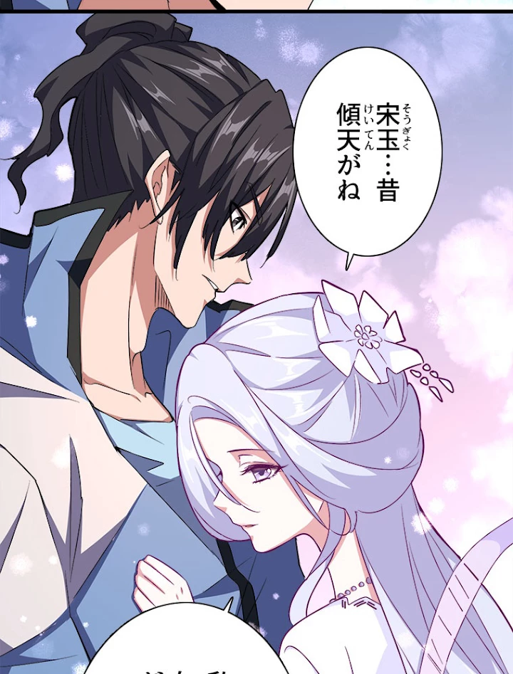 従者は大魔皇 153話 - 18