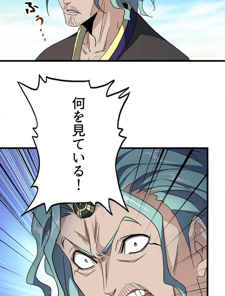 従者は大魔皇 162話 - 38