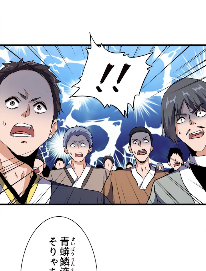 従者は大魔皇 167話 - 47