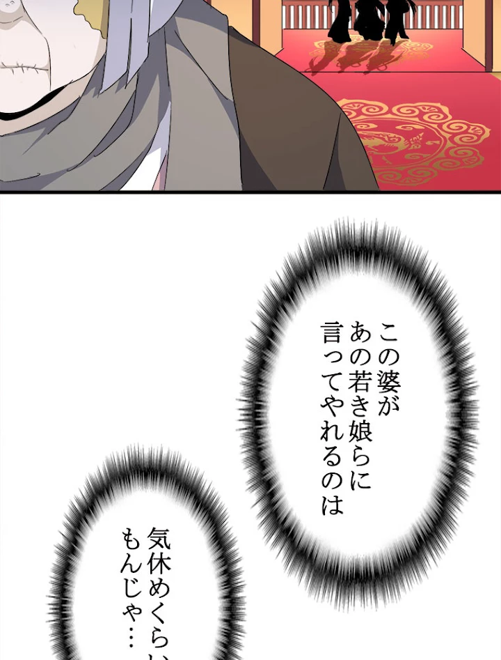 従者は大魔皇 159話 - 38