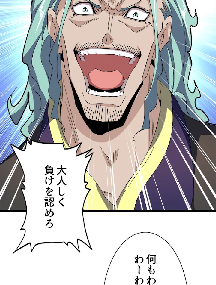 従者は大魔皇 168話 - 47