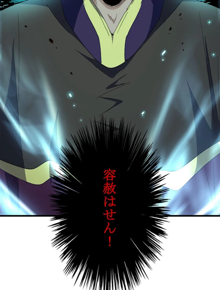 従者は大魔皇 166話 - 45