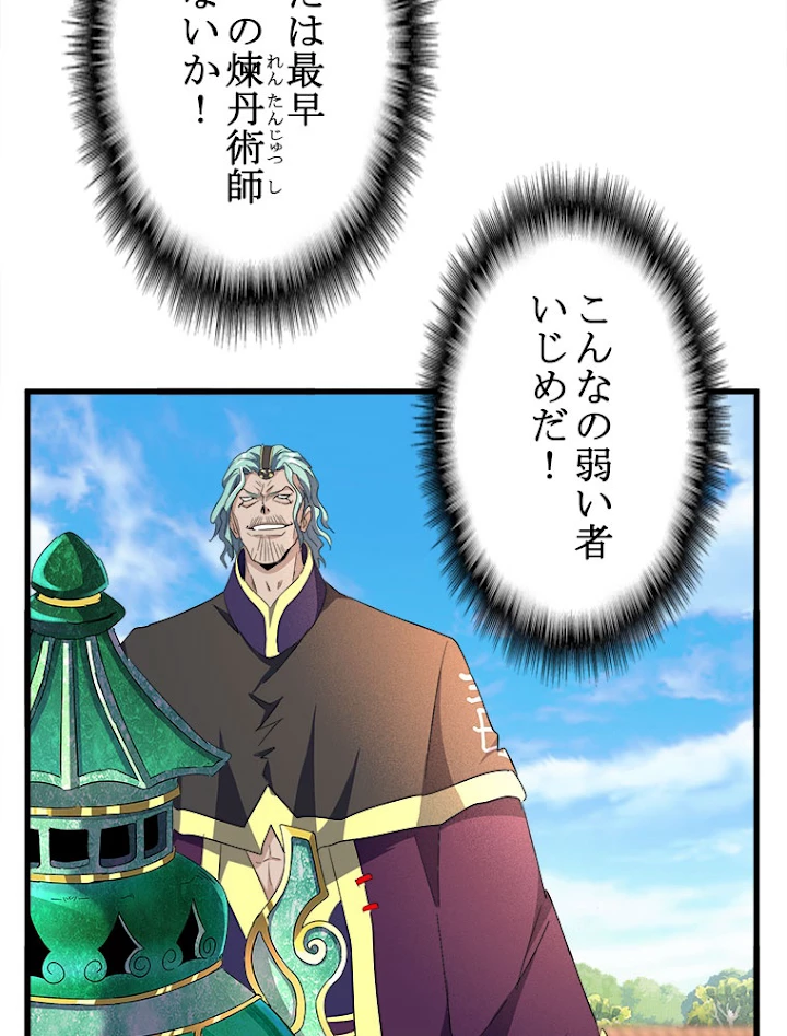 従者は大魔皇 160話 - 36