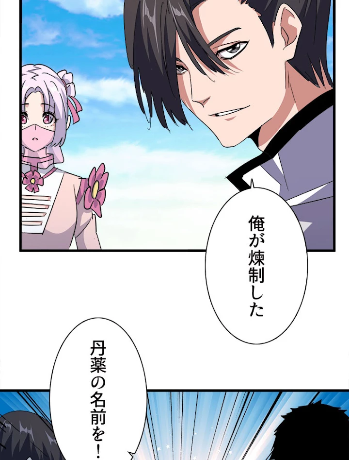 従者は大魔皇 163話 - 39