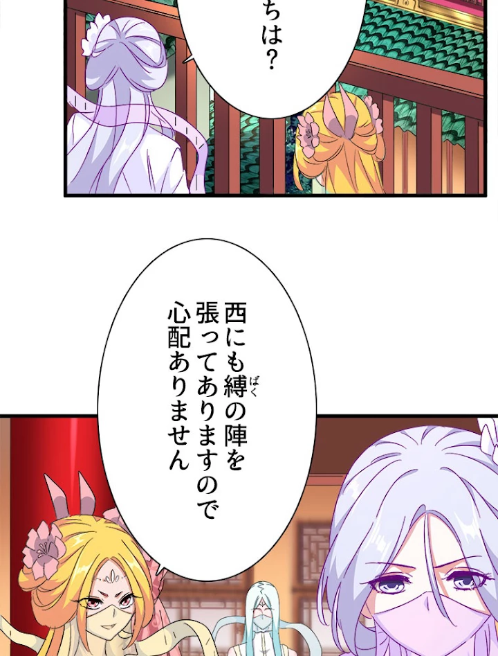 従者は大魔皇 158話 - 30