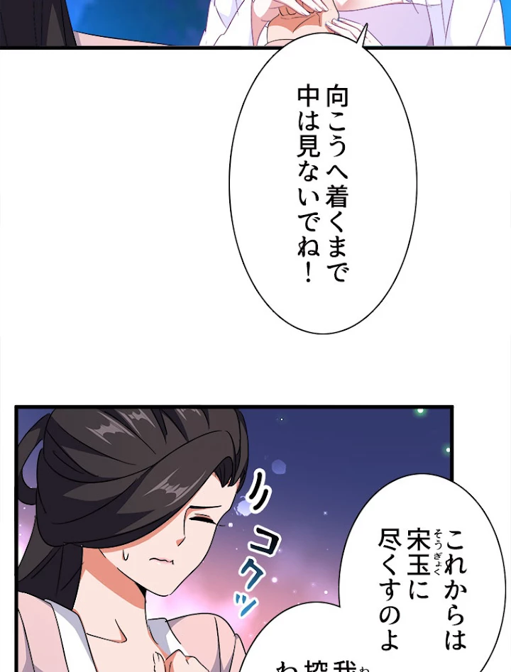 従者は大魔皇 157話 - 27