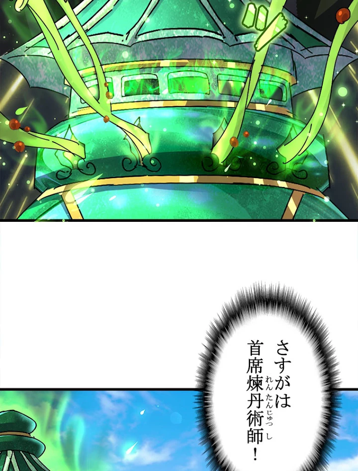 従者は大魔皇 161話 - 38