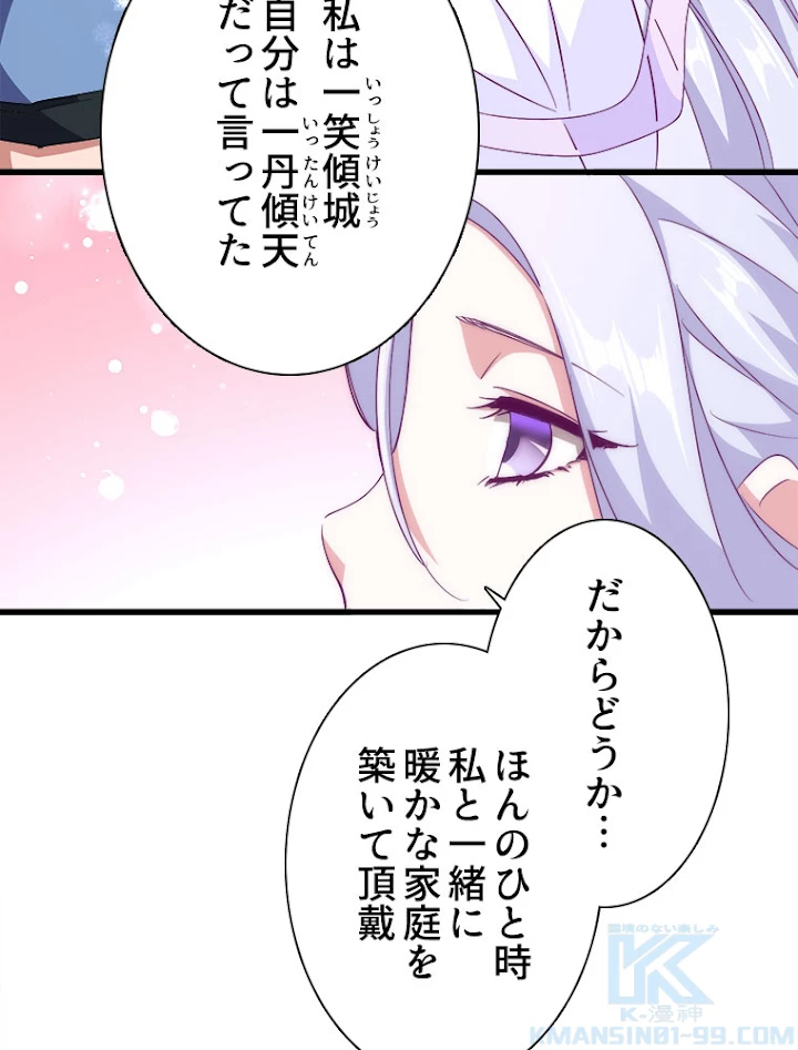 従者は大魔皇 153話 - 19