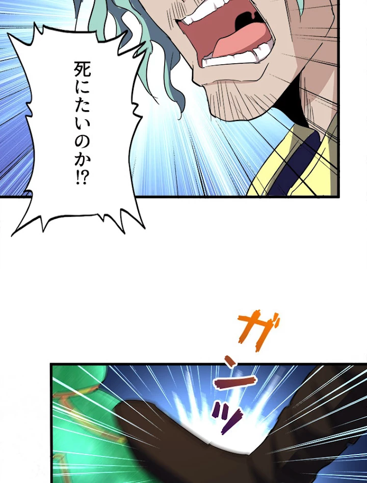 従者は大魔皇 162話 - 39