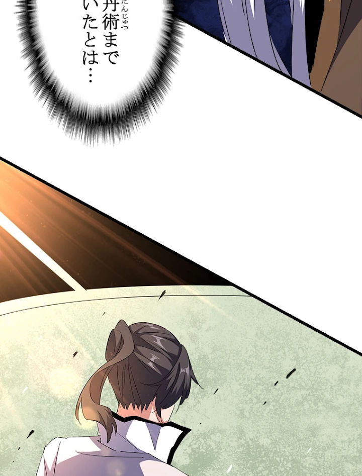 従者は大魔皇 169話 - 74