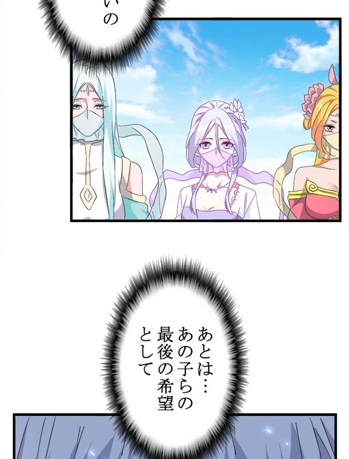 従者は大魔皇 159話 - 39