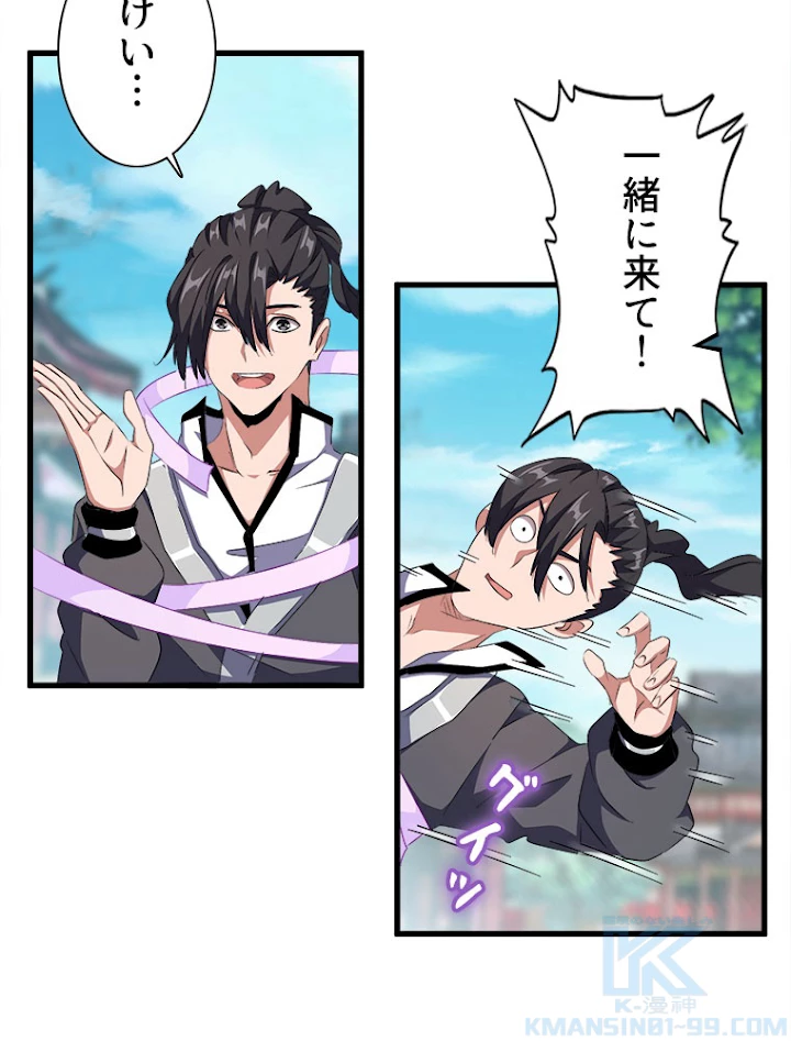 従者は大魔皇 156話 - 25