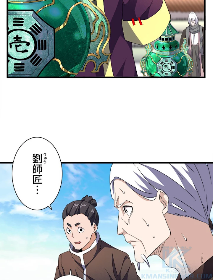 従者は大魔皇 160話 - 37