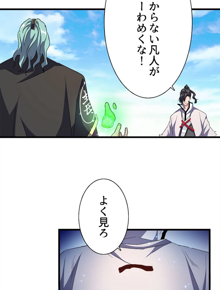 従者は大魔皇 168話 - 48