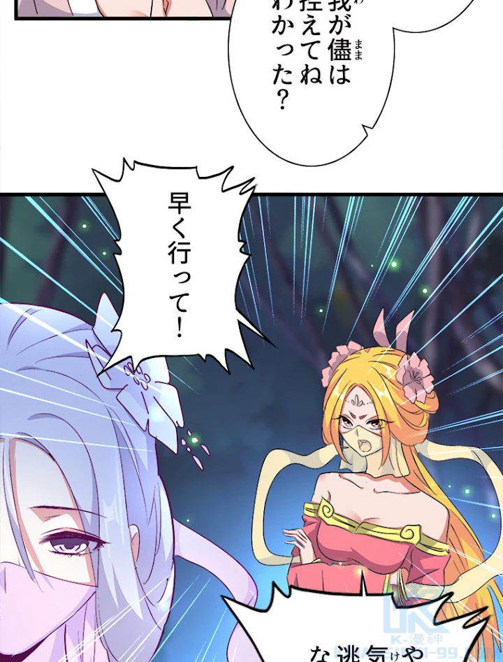 従者は大魔皇 157話 - 28