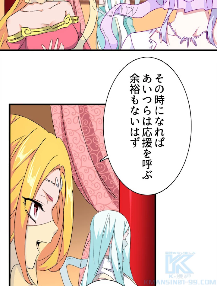 従者は大魔皇 158話 - 31