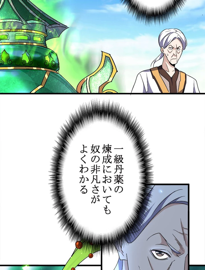 従者は大魔皇 161話 - 39