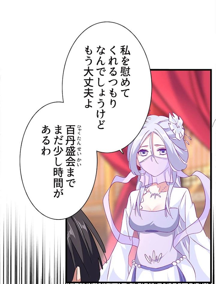 従者は大魔皇 150話 - 2