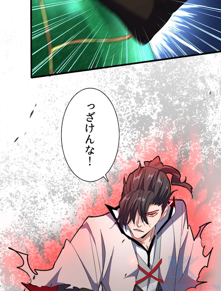 従者は大魔皇 162話 - 40