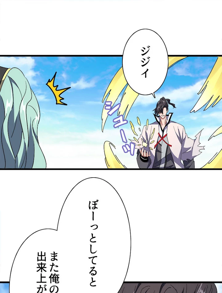 従者は大魔皇 166話 - 47