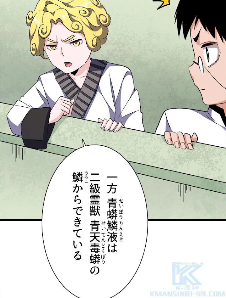 従者は大魔皇 167話 - 49